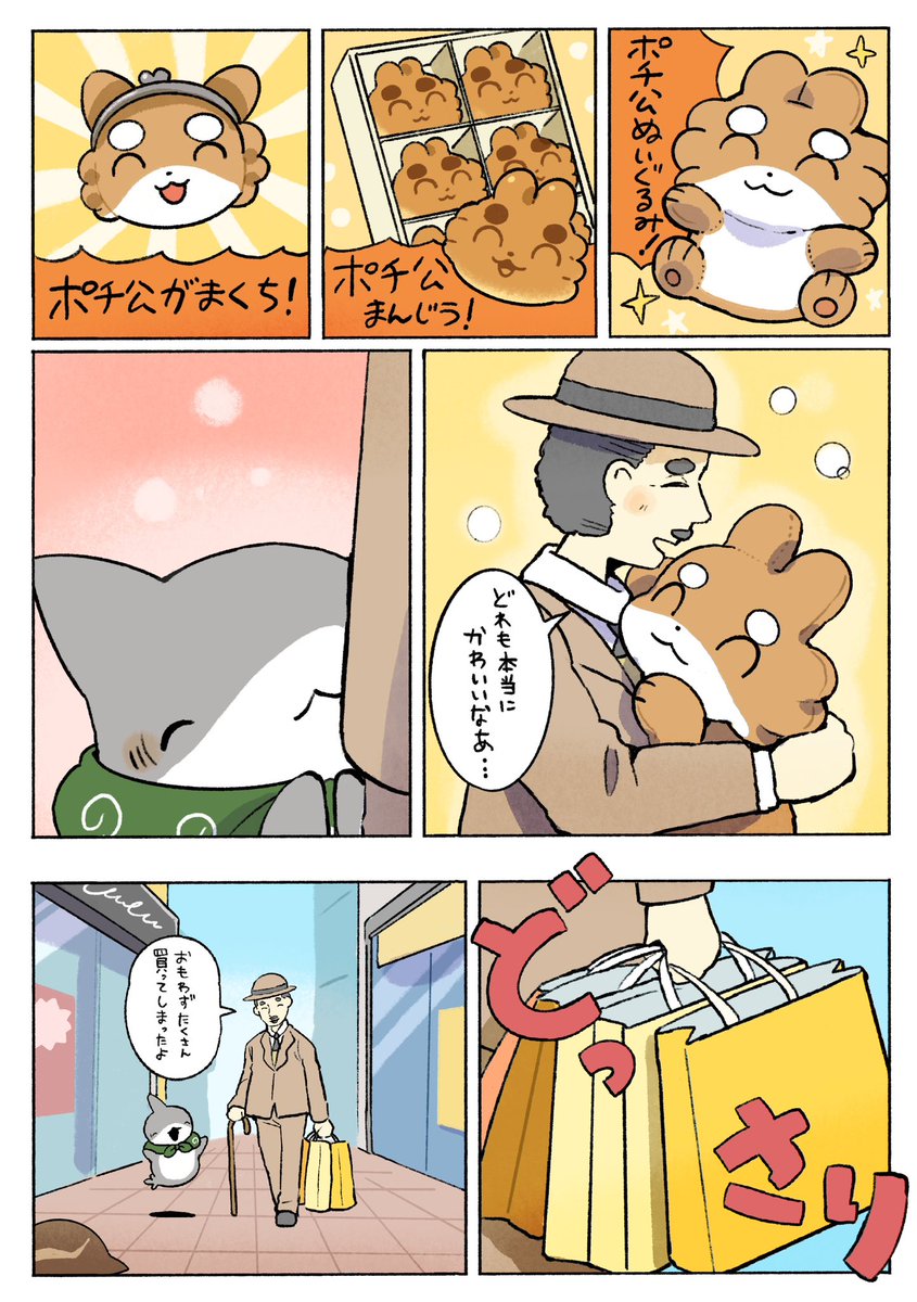 おでかけ子ザメ ポチ公口で待ち合わせ 
2/3 