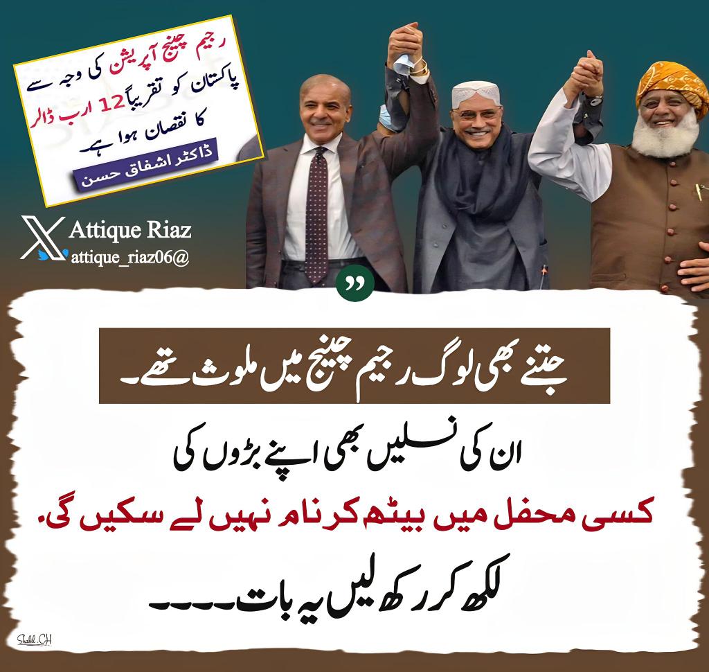 ایک تو یہ مکروہ لوگ ویسے ہی اقتدار سے اترتے ہی عوام میں جانے کی ہمت نہیں کر سکیں گے اور دوسرا قوم بھی انھیں کبھی معاف نہیں کرے گی-
#آخری_حل_مزاحمت