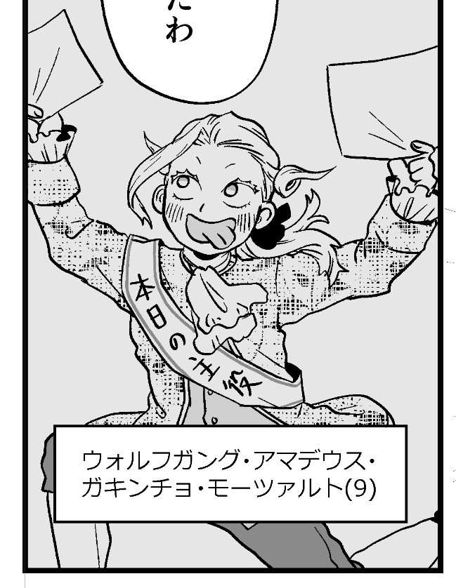 こういうアマデウスを無限に描いていたい 