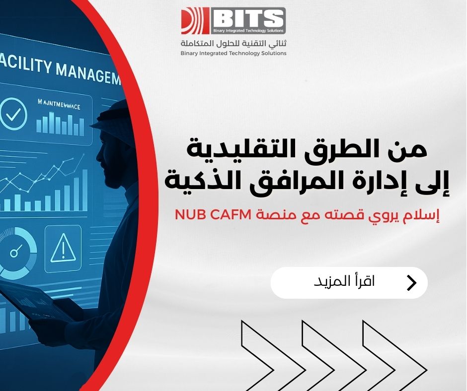 ثنائي التقنية للحلول المتكاملة | BITS (@bits2007) on Twitter photo من الطرق التقليدية إلى إدارة المرافق الذكية: إسلام عطاالله يروي قصته مع نظام NUB.CAFM
رابط اللقاء: linkedin.com/feed/update/ur…
info@bits.sa | bits.sa | +966-50-815-2461
#إدارة_المرافق | #منصة_إدارة_مرافق | #NUB_CAFM | #ثنائي_التقنية_للحلول_المتكاملة | #BITS من الطرق التقليدية إلى إدارة المرافق الذكية: إسلام عطاالله يروي قصته مع نظام NUB.CAFM
رابط اللقاء: linkedin.com/feed/update/ur…
info@bits.sa | bits.sa | +966-50-815-2461
#إدارة_المرافق | #منصة_إدارة_مرافق | #NUB_CAFM | #ثنائي_التقنية_للحلول_المتكاملة | #BITS