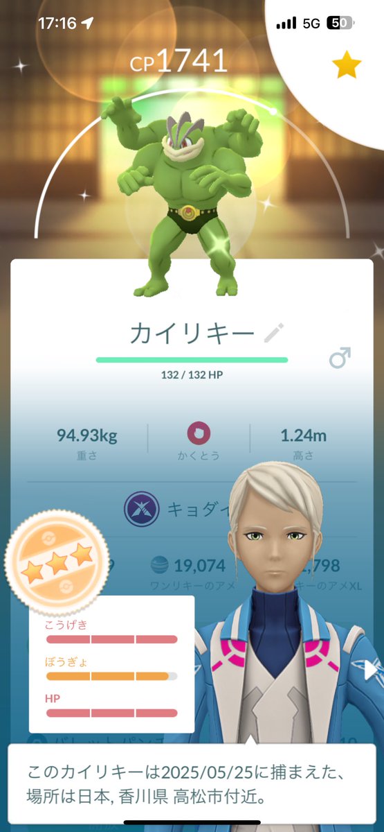 巨大カイリキーマックスバトルデイお疲れ様です😆 32回して色違い4匹高個体色違い出たから良かった‼️
#ポケモンGO
#キョダイマックス