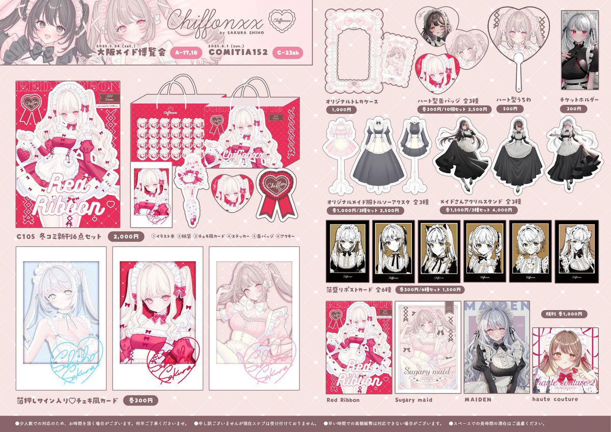 🎀6月1日(日) #COMITIA152 お品書き🎀
【C-23ab】Chiffonxx
メイド博と同じになってしまいますが、今後販売予定のメイド服の展示と新作グッズを持っていきます♪よろしくお願いいたします🙇(※価格に一部間違いがあったので修正いたしました)
#コミティア152
#コミティア152お品書き