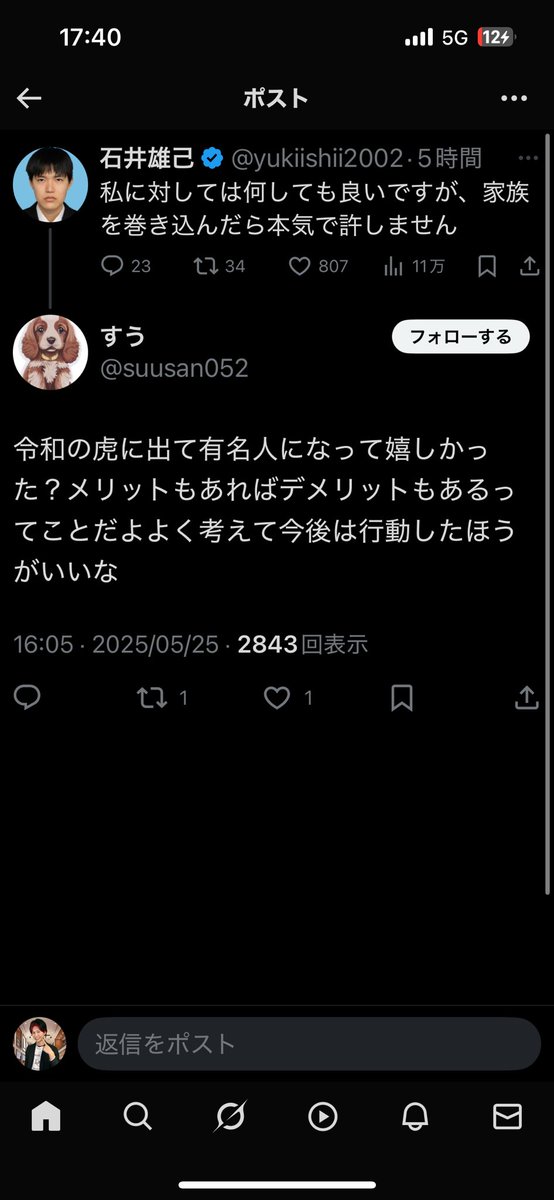 どんな理由があっても家族を巻き込んでいいわけねぇだろうが。
調子乗るのもいい加減にしろよマジ