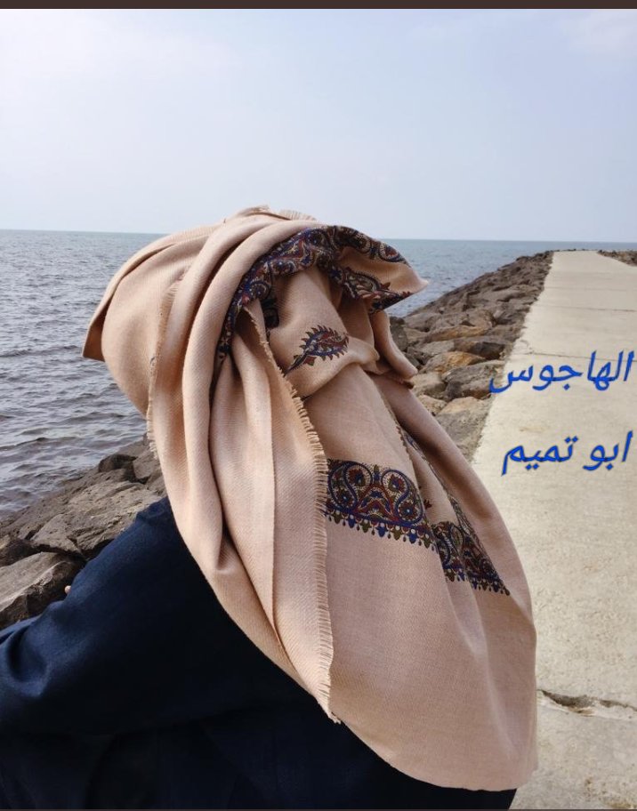 #الهاجوس 

حنا بلاد الحرمين قبلة المسلمين 
في حكم مليكنا سلمان ومحمد 
عضيده 
ابشرو ياأهل الشام ويااهل 
فاسطين 
من تحزم بنا بأمر الله نفك 
قيده 
#الهاجوس