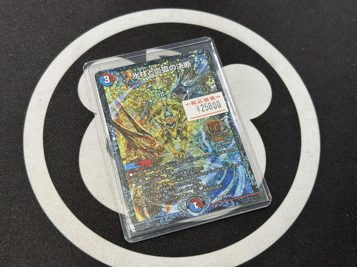 氷柱と炎弧の決断 GPプロモ 【公式通販】