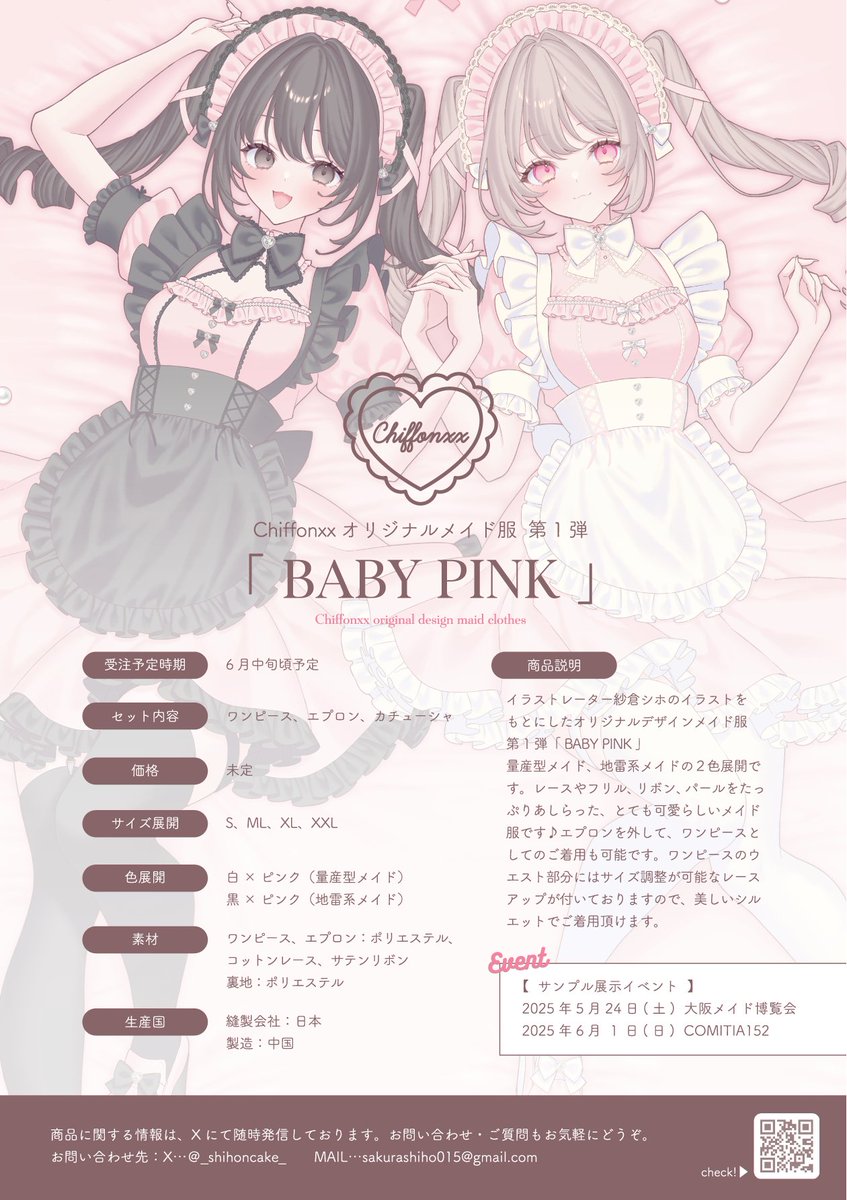🎀6月1日(日) #COMITIA152 お品書き🎀
【C-23ab】Chiffonxx
メイド博と同じになってしまいますが、今後販売予定のメイド服の展示と新作グッズを持っていきます♪よろしくお願いいたします🙇(※価格に一部間違いがあったので修正いたしました)
#コミティア152
#コミティア152お品書き
