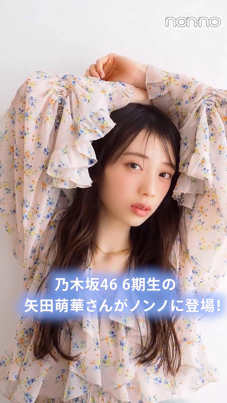 乃木坂46 生写真　矢田萌華 矢田ちゃんの本気 #乃木坂46 #乃木坂6期生 #矢田萌華