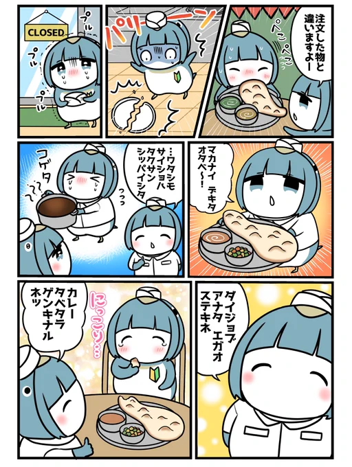 インドカレー屋さんとペンギン! 