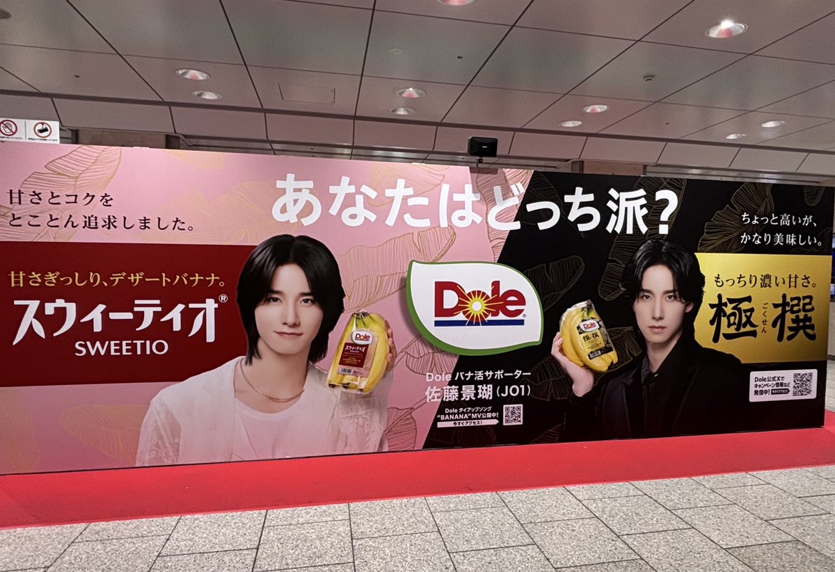 rn_kg32's tweet photo. 地元でこんなに大きな景瑚くん見れて超絶幸せ^_-✩.*˚

 #Doleバナ活サポーターバナナ番長
#佐藤景瑚 https://t.co/0kURqmTMS6
