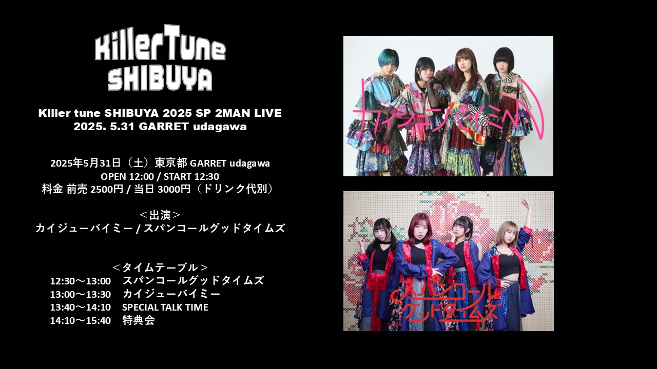 スパンコールグッドタイムズ【公式】 on X: 
