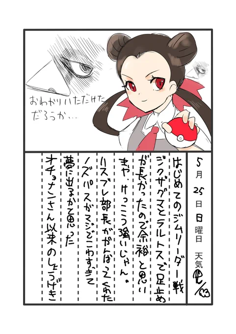ポケモンエメラルドプレイ絵日記6
VSツツジ

#絵日記
#ポケモンイラスト 