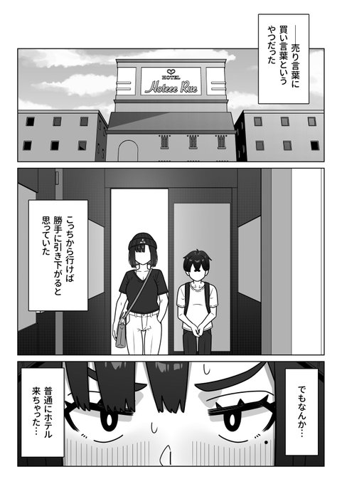 童貞&amp;処女の初ラブホが上手く行くわけがない 