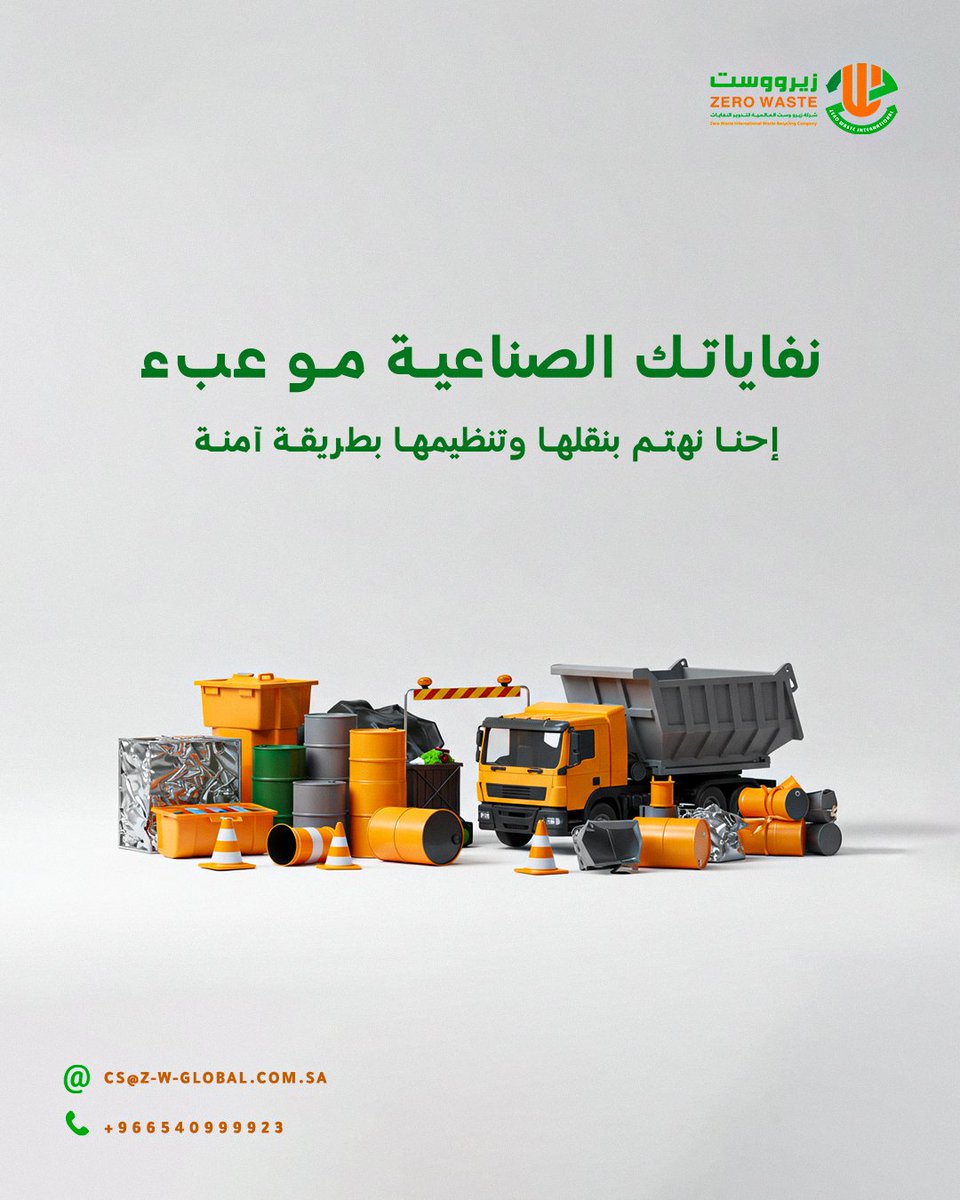 zerowasteirc's tweet photo. جهتك تنتج نفايات صناعية يومية؟
نقلها مو بس مسؤولية، هي جزء من تحسين بيئة العمل وكفاءة الإنتاج!
خلنا نساعدك نخلص منها بطريقة آمنة ومنظمة.
🚛
#حلول_نفايات #نقل_آمن #شركة_معتمدة https://t.co/8aRJnOztO3