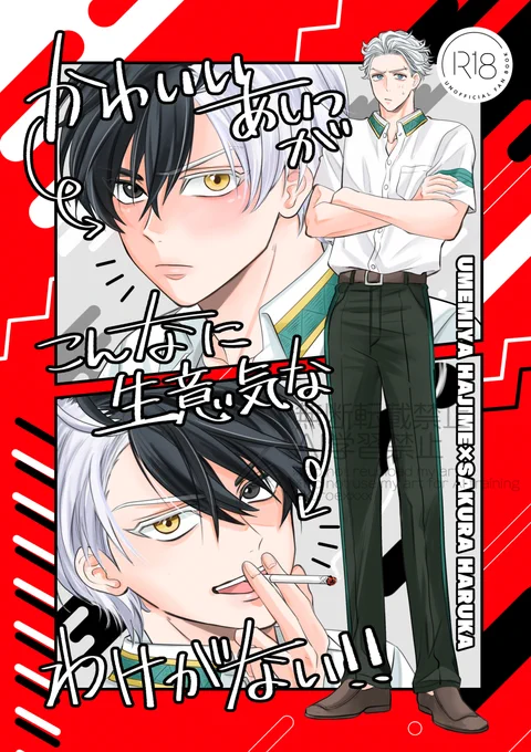 新刊の🍅🌸うめさく表紙とりあえずこれでいくわよ
後で微調整はします😌💦 