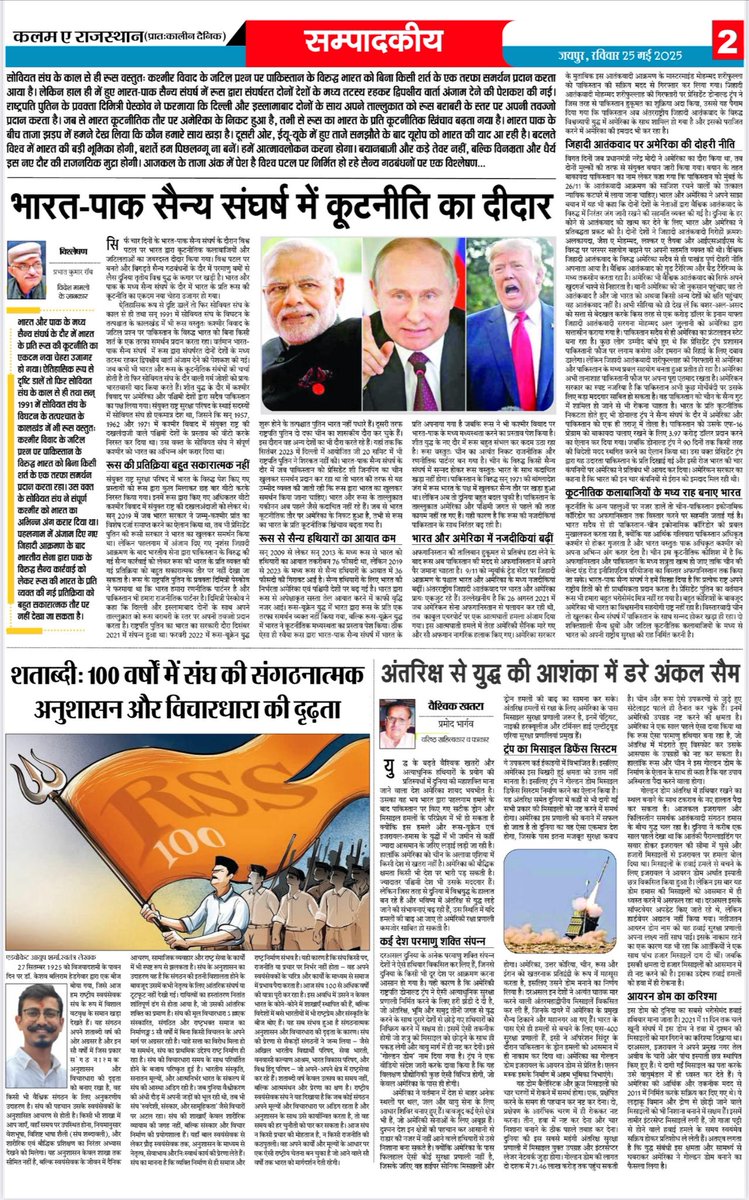 sharmaaayush007's tweet photo. 100 वर्षों की संगठन-यात्रा और विचार-धारा — अब मेरी लेखनी में।
यह केवल शब्द नहीं, एक विचार आंदोलन की अभिव्यक्ति है।
पढ़ें, साझा करें। @VSK_Foundation
#RSS100Years #KalameRajasthan #ArticlePublished #Sangh100Years #VicharYatra #IndianWriting @RSSorg https://t.co/A9yXYG84EX
