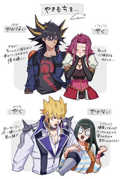 遊アキ/ジャッカリやきもち観 