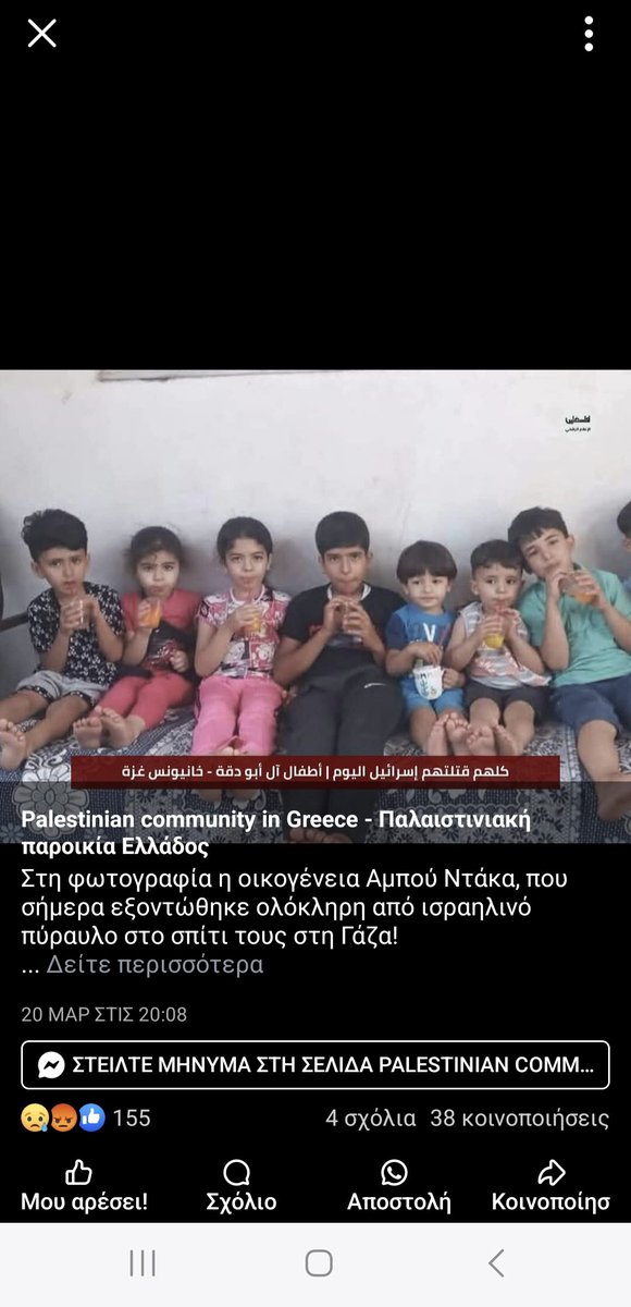 Μαρια Καλαντζη (@mariakalantze) on Twitter photo <a href="/protothema/">Protothema.gr</a> Κατεβάστε το ,ρεζίλι γίνατε
20 Μαρτίου 2025 η φωτογραφία ανεβασμένη από την Παλεσταιν κοινότητα <a href="/protothema/">Protothema.gr</a> Κατεβάστε το ,ρεζίλι γίνατε
20 Μαρτίου 2025 η φωτογραφία ανεβασμένη από την Παλεσταιν κοινότητα