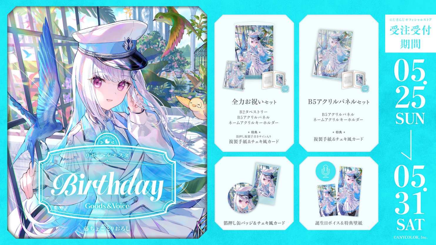 にじさんじ リゼ・ヘルエスタ 誕生日 グッズセット 2022 リゼ・ヘルエスタ 誕生日グッズ＆ボイス - にじさんじ公式 - BOOTH