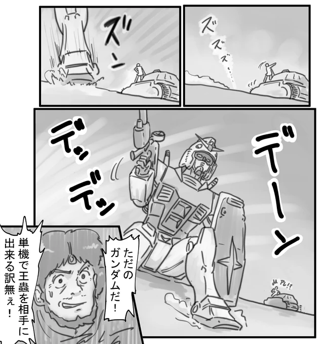 風の谷の白い巨人 
