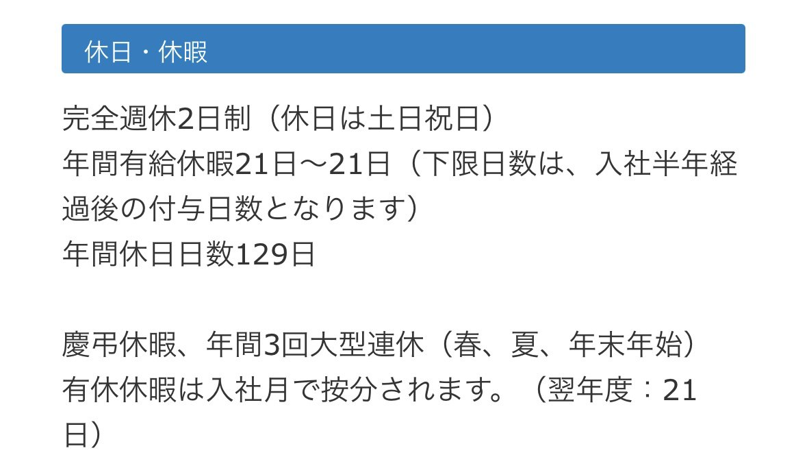 小学生より早く帰れる超ホワイト企業
🔥🔥

対象者：学歴不問
平均年収：550万円～750万円
ボーナス：6か月分
年間休日：129日
勤務時間：8:30～17:00（コアタイム 9:00～14:00）
残業時間：10時間（月平均）
企業規模：正解第3位の電子機器メーカー
離職率：2.5%
その他：健康経営優良法人2025に認定