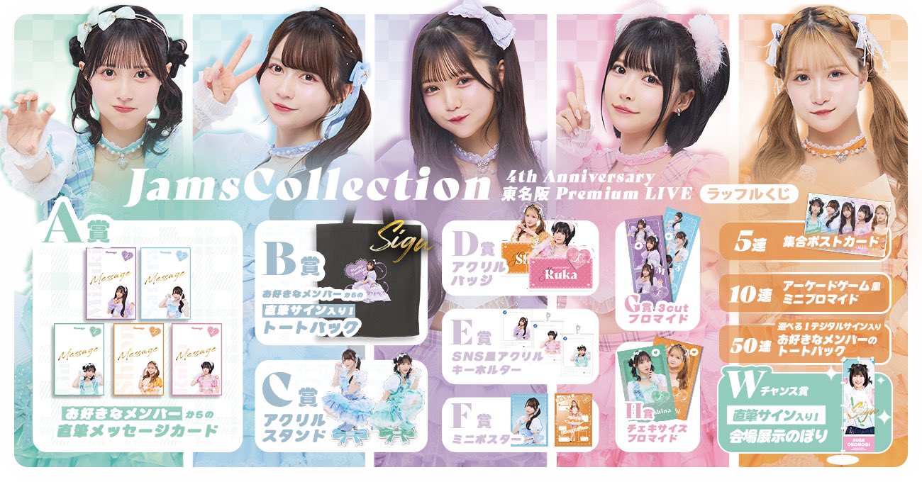 ＊春茶『Nice to meet U』ラッフルくじ D〜G賞コンプ+10連特典＊ 春茶『Nice to meet U』ラッフルくじ D〜G賞コンプ+10連特典