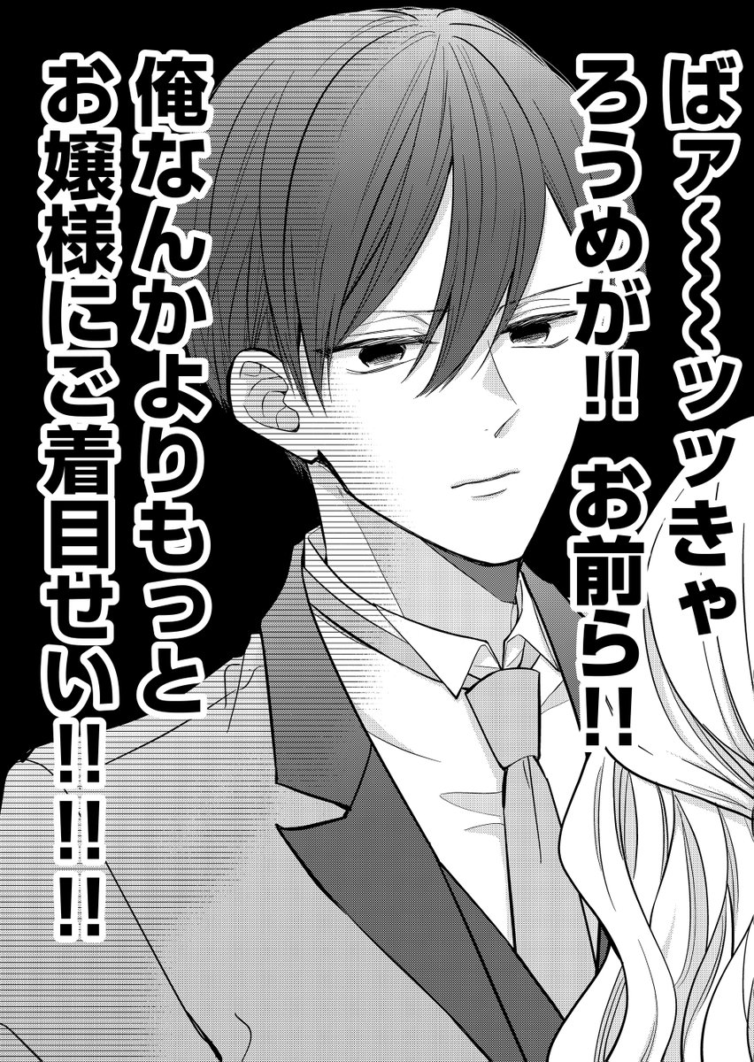 顔が良い執事の様子がおかしい(1/8) 