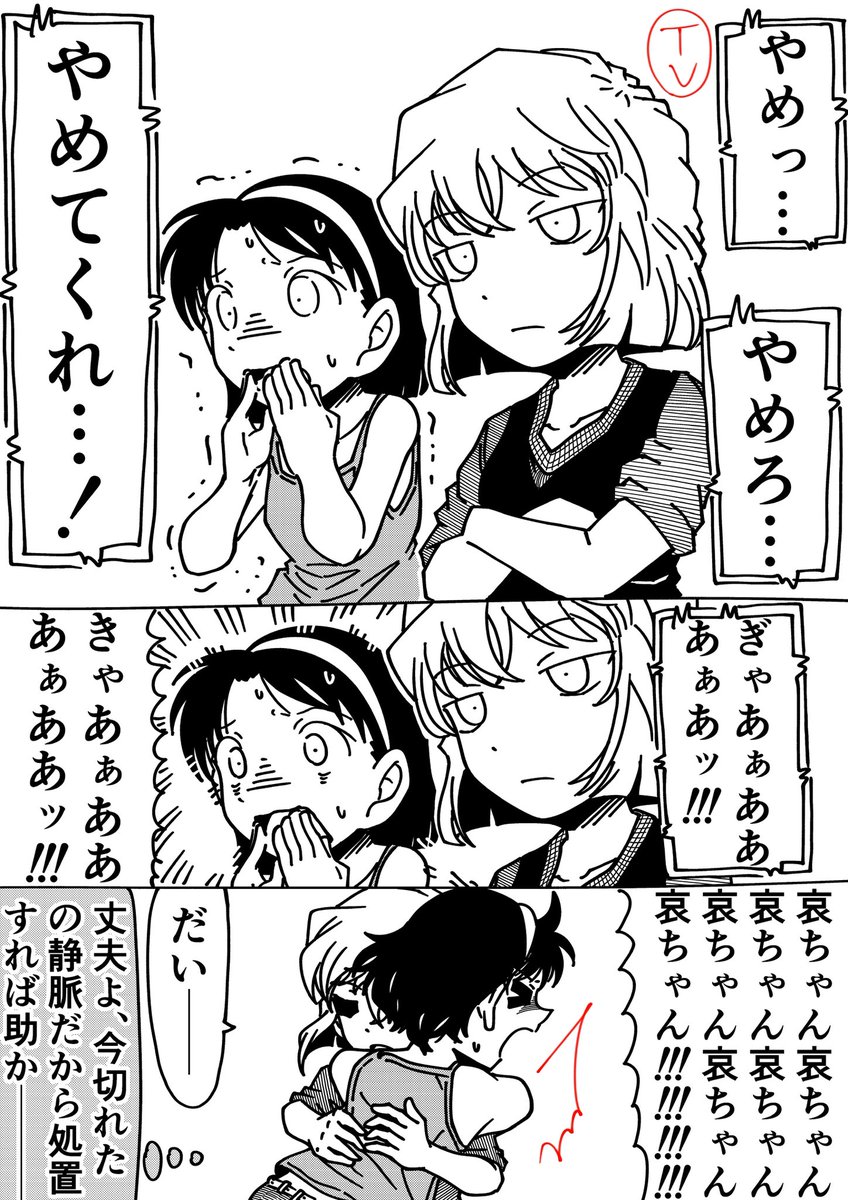 コナン「優しいねぇ」
灰原哀「えぇ、アナタと違ってね」
#名探偵コナン 