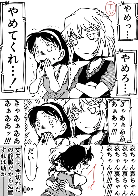 コナン「優しいねぇ」
灰原哀「えぇ、アナタと違ってね」
#名探偵コナン 