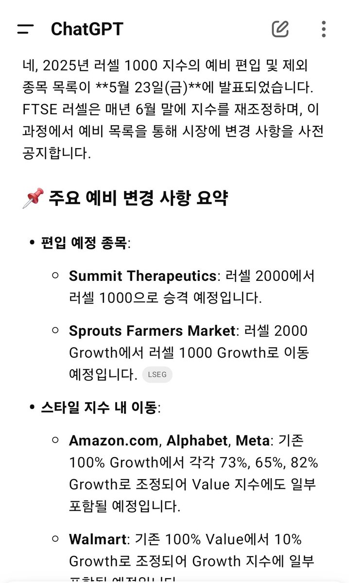Russell 1000 지수편입 일정이 궁금해서 chatGPT에게 물어봤습니다. $IONQ 가 이번에 포함될수 있을지 궁금하네요~  https://t.co/ph0YarKOzd