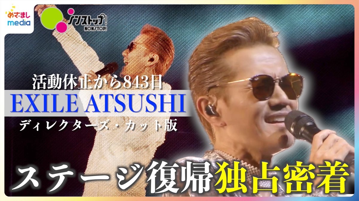 EXILE ATSUSHI 復活祭 ガチャ 縁日
