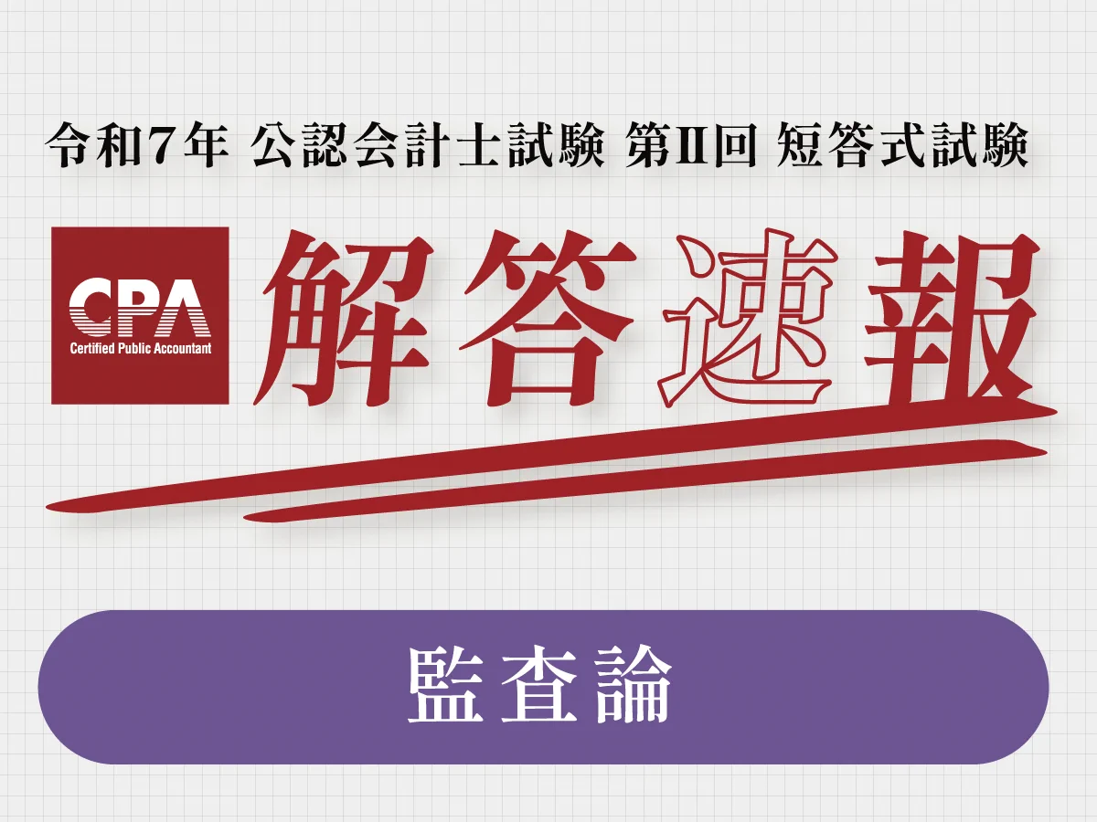 公認会計士試験2022-2023年 東京cpa 短答論文テキスト(新品未使用) CPA会計学院 on X: 
