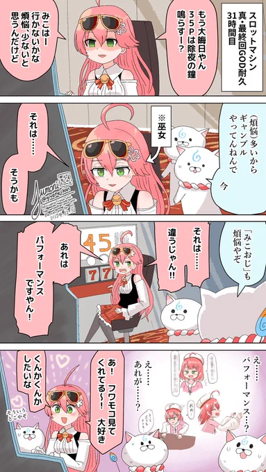 みこち漫画まとめ (1/4)  #みこなま #miko_Art 