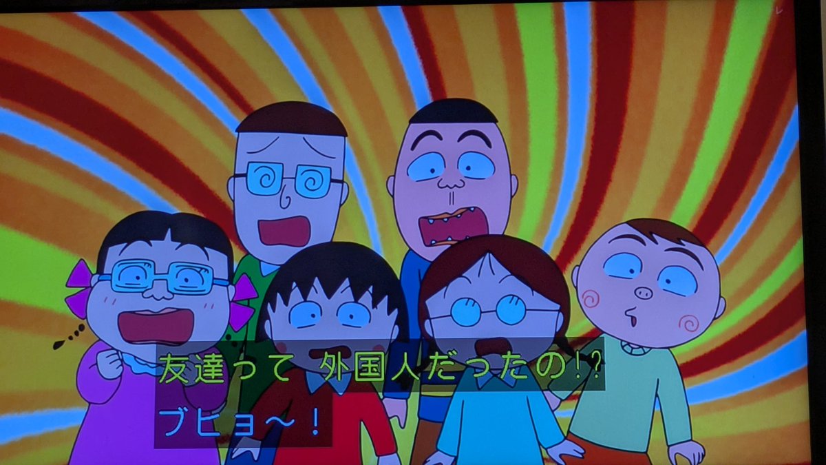 外国の友人マークに黒ひげ危機一発(使用済み) #ちびまる子ちゃん