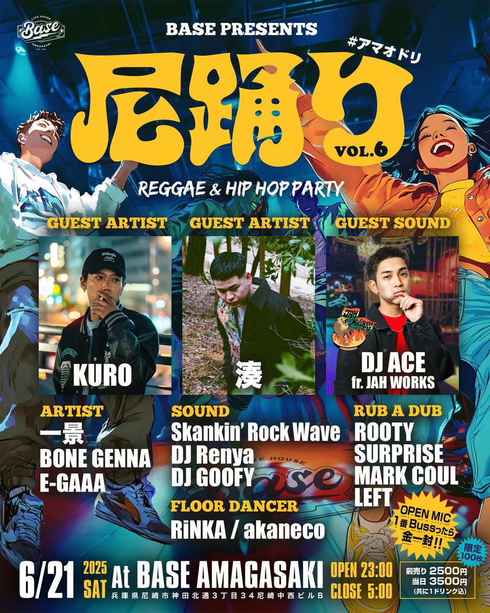 次回の尼踊りは6/21‼️
次は俺の回です！

【guest artist】
KURO
湊

【guest sound】
ACE fr.JAH WORKS

間違いない最高のguestに
来てもらいます🔥
今回はfloor dancerもいてます💃
ラバダブも1番ボスった歌い手に賞金もアリやで💰

最高のparty💃
前売り今日から受付開始✉️
楽しみ🔥

#アマオドリ