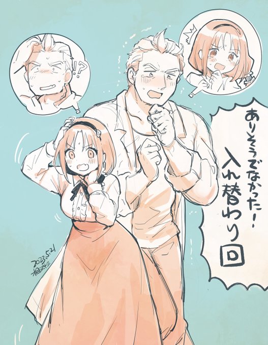 2年前の今頃はハサマリ入れ替わり回(架空の回)がアツかったですね。 