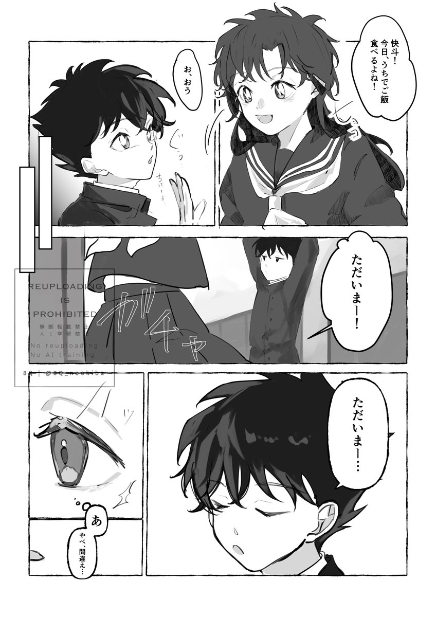 ※快青
『ただいまと、　　　　』(1/2)