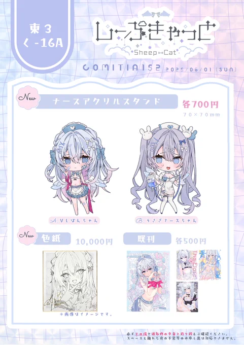 【#COMITIA152お品書き🍥】
しーぷきゃっと:東3ホール く16a

新作はナースアクスタ2種になります。
アクスタと色紙の予約をツリーに繋げます～!
#COMITIA152 #コミティア152 