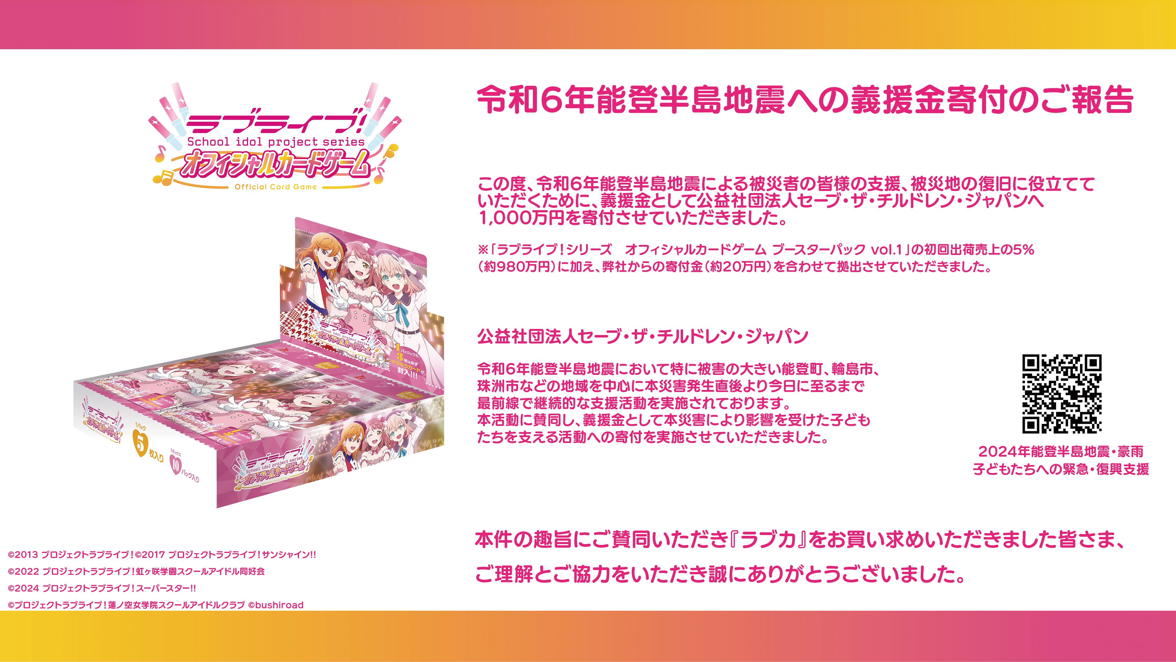 ラブライブ！シリーズ オフィシャルカードゲーム公式