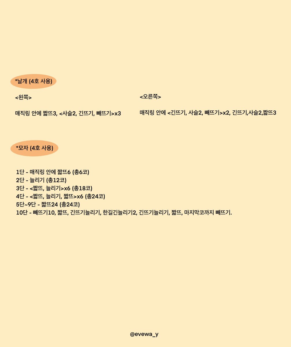 뜨개 똘병이 도안💂🏻‍♂️