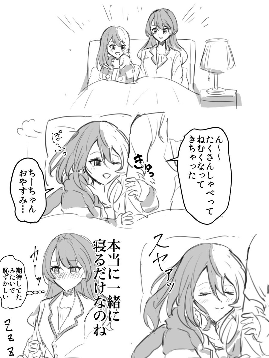 多分付き合ってるメグチーの落書き 