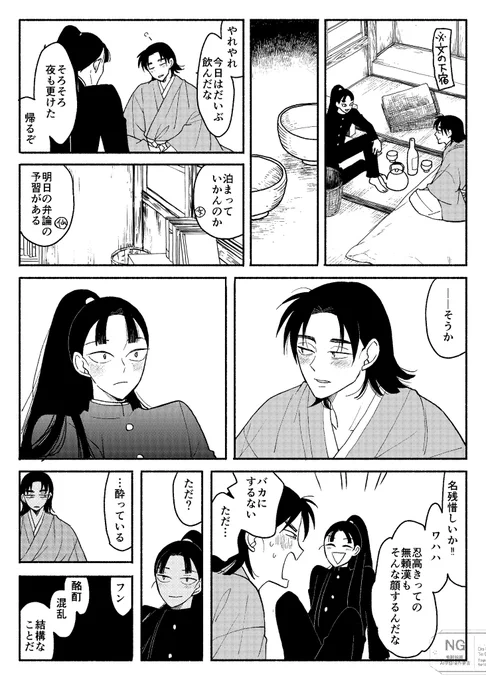 文仙/旧制高校パロ 堕天 
