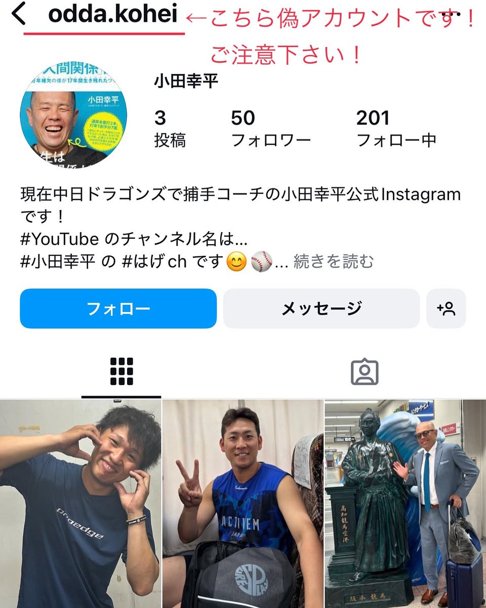 odakohei52's tweet photo. 【ODA事務局スタッフより】
小田幸平のInstagramにて偽アカウントが確認されました💦
ご連絡くださった皆さま、本当にありがとうございます🙇
全てにお返事できず申し訳ありません。

見かけた際は、ブロック・通報をお願いいたします！

偽アカウント
odda.kohei

大変申し訳ありませんがリポスト・引用のご協力お願いいたします🙏🙏🙏