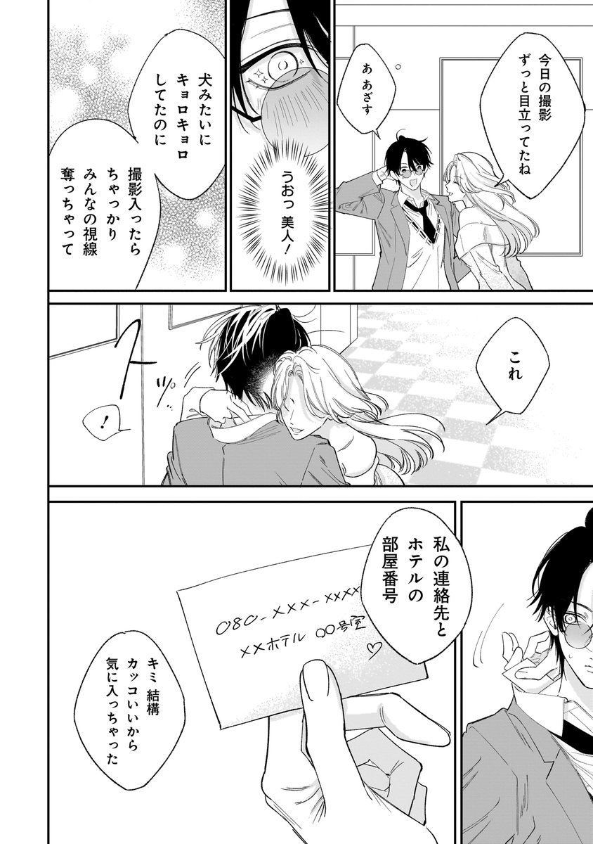 Post by 三ツ星しずく on X: （8/12）