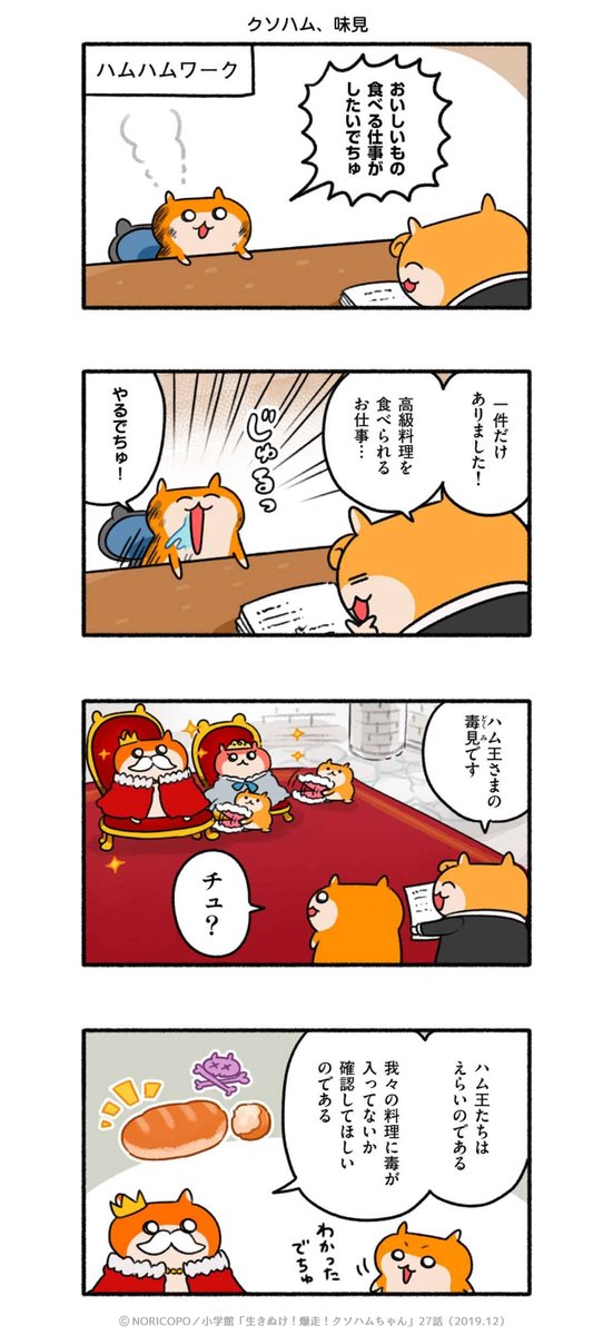 クソハム、働く 27話「ハムハム職業体験」1/5 2019年マンガワン掲載