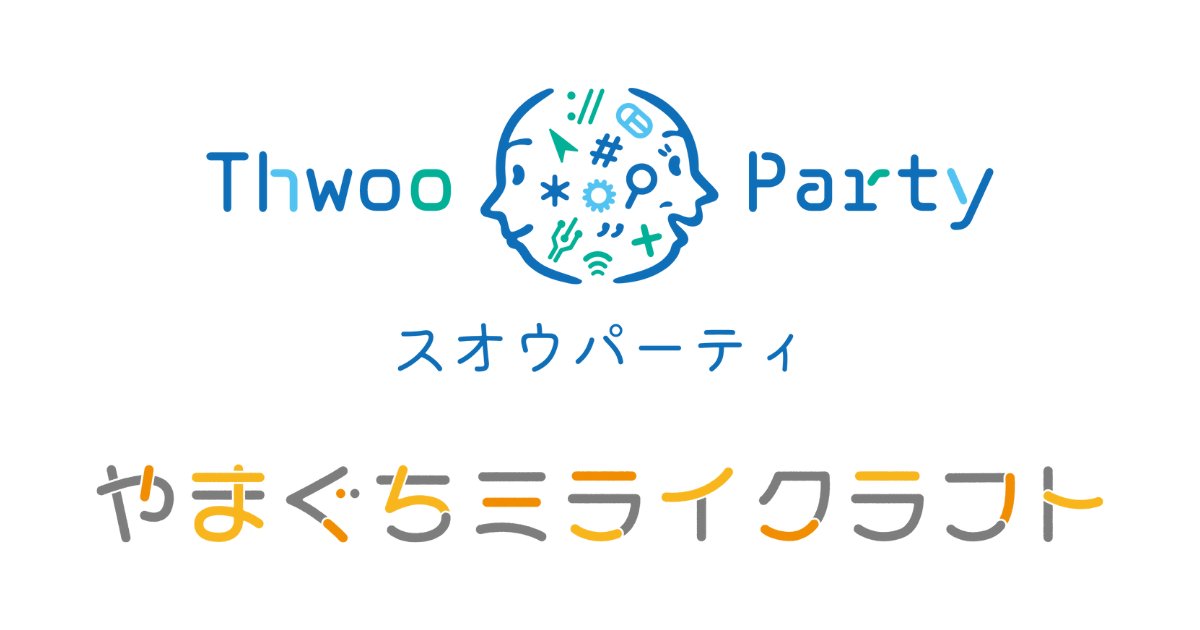 スオウパーティ tweet media