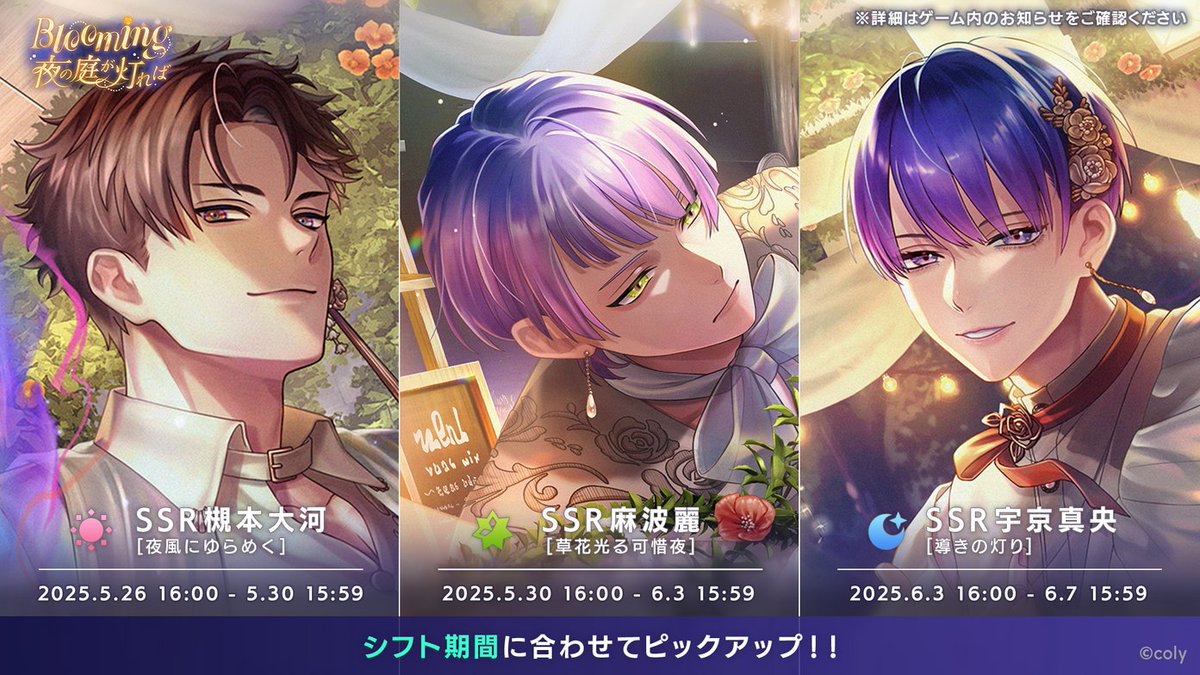 イベントガチャ】 スタッフのシフトに合わせて『Blooming 夜の庭が灯れ