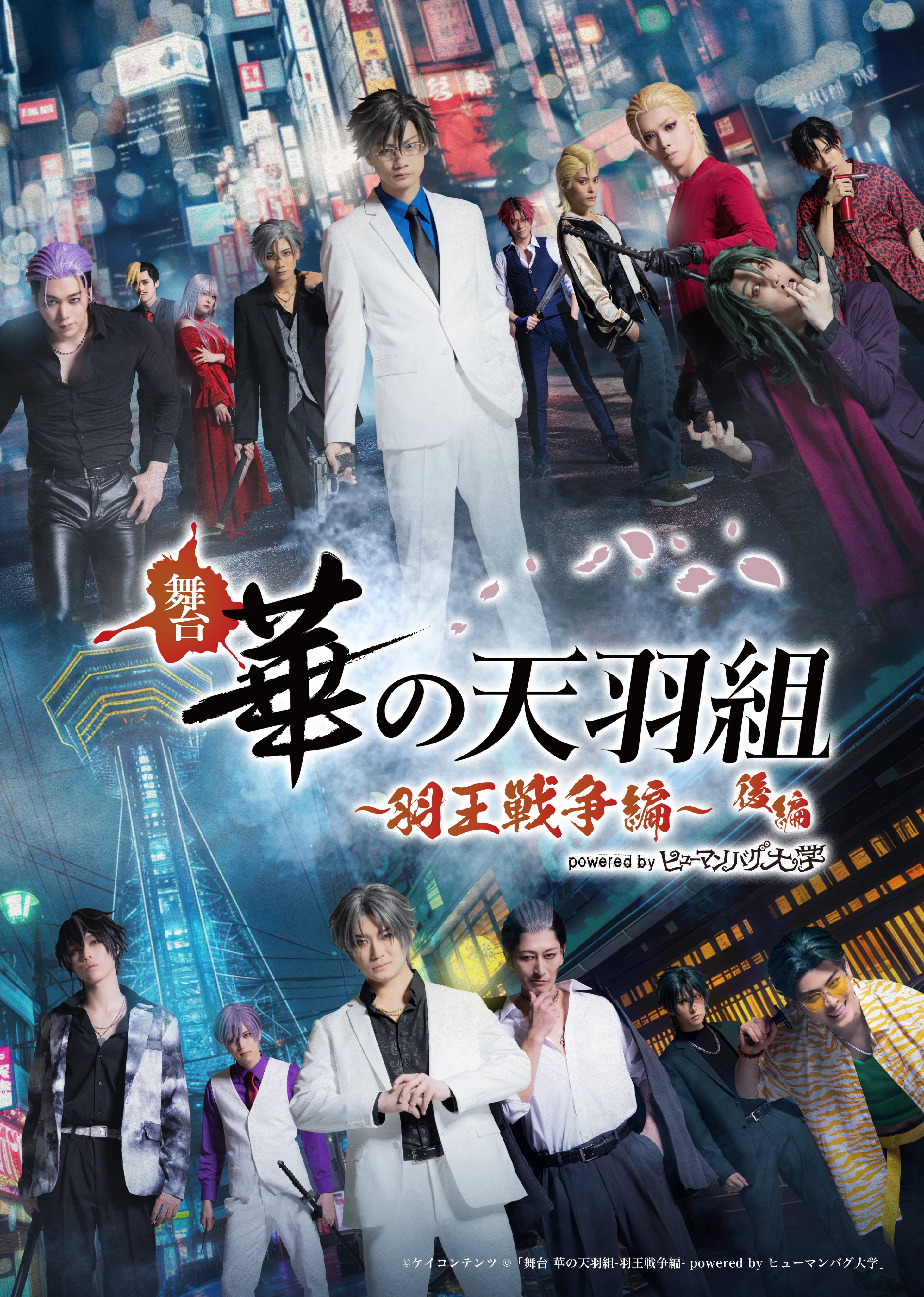 舞台「ヒューマンバグ大学シリーズ」公式 on X: 