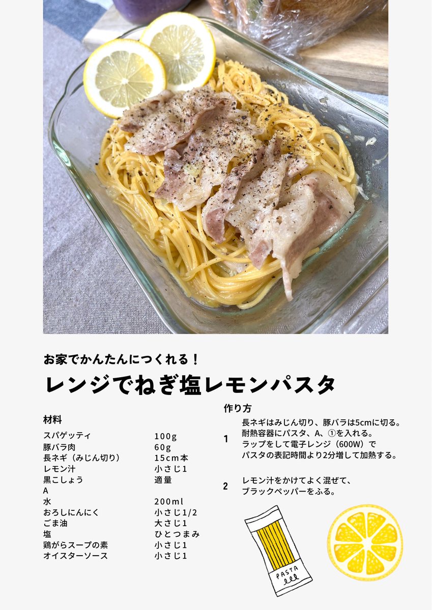 pikichidesuyo's tweet photo. レンジで作るネギ塩レモンパスタ！ https://t.co/9suQyVLpKN