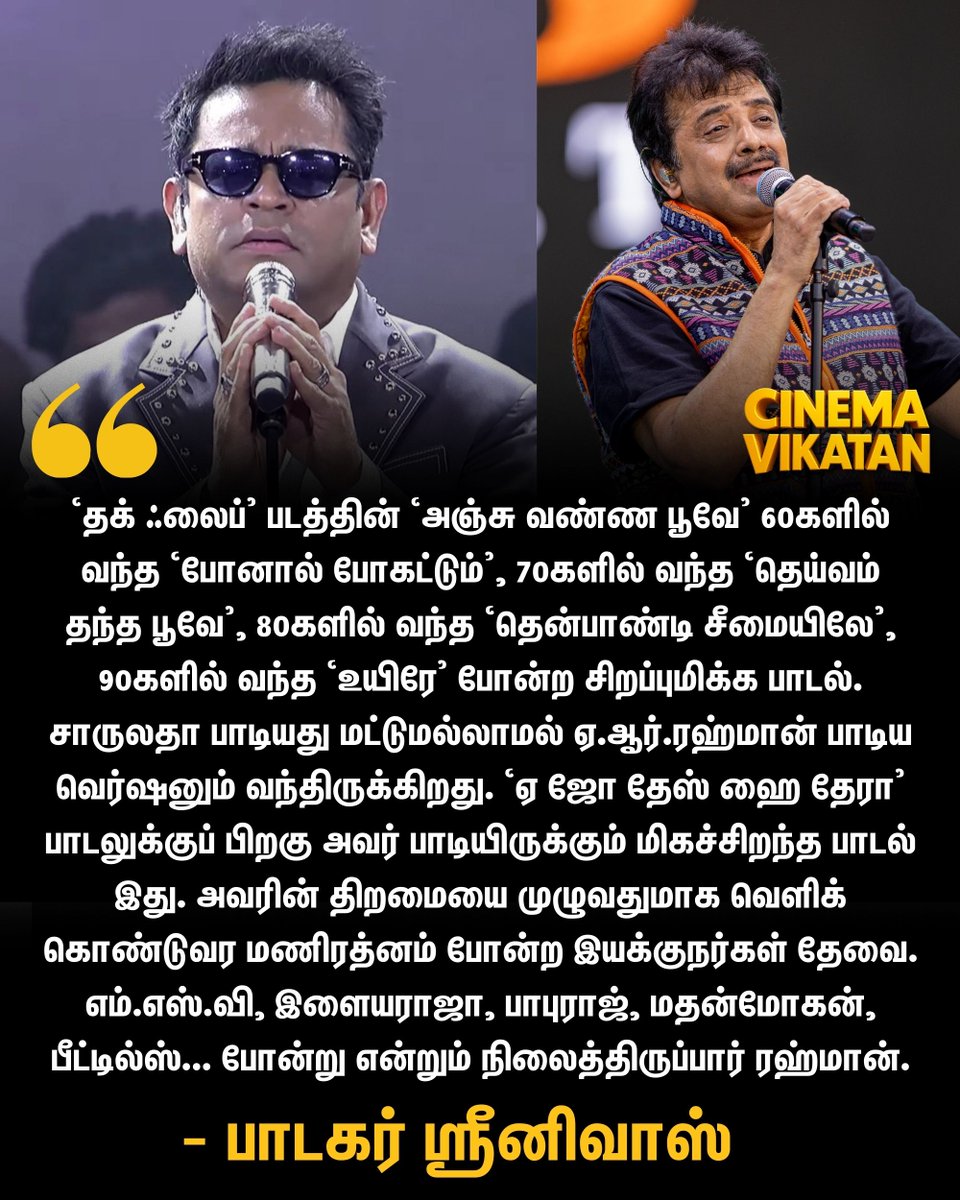 CinemaVikatan's tweet photo. அவரின் திறமையை முழுவதுமாக வெளிக் கொண்டுவர மணிரத்னம் போன்ற இயக்குநர்கள் தேவை. - பாடகர் ஸ்ரீனிவாஸ்
#ThugLife | #ARRahman | #ManiRatnam | #SingerSrinivas https://t.co/EdEQzeo2MQ