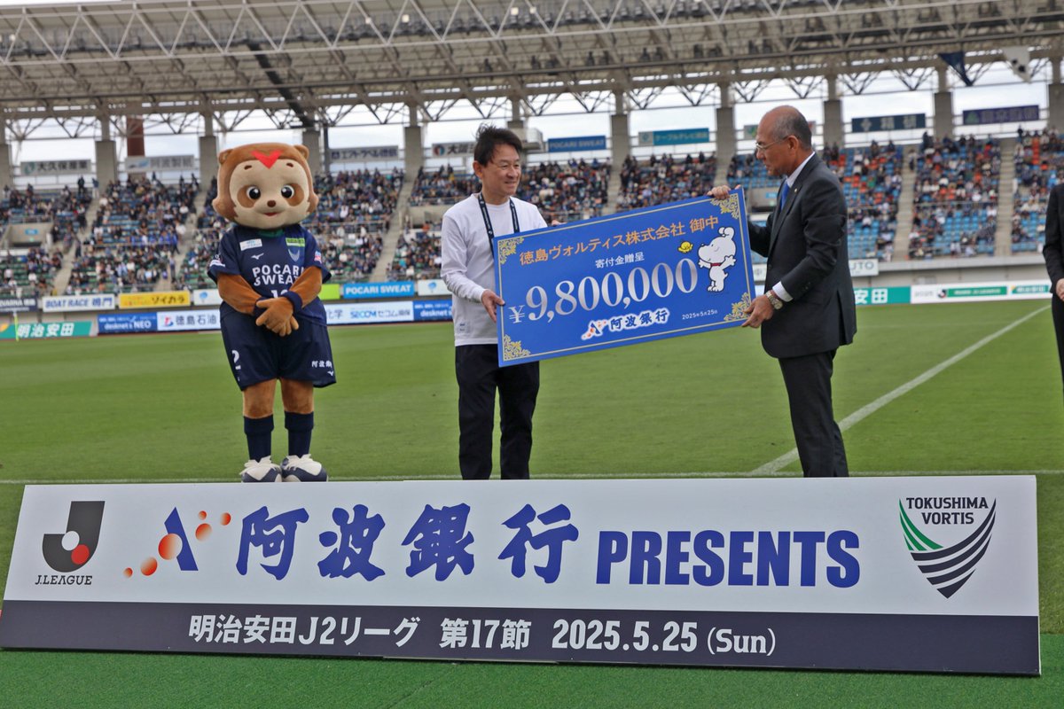 阿波銀行 様で実施されていた「徳島ヴォルティスJ1昇格応援定期預金